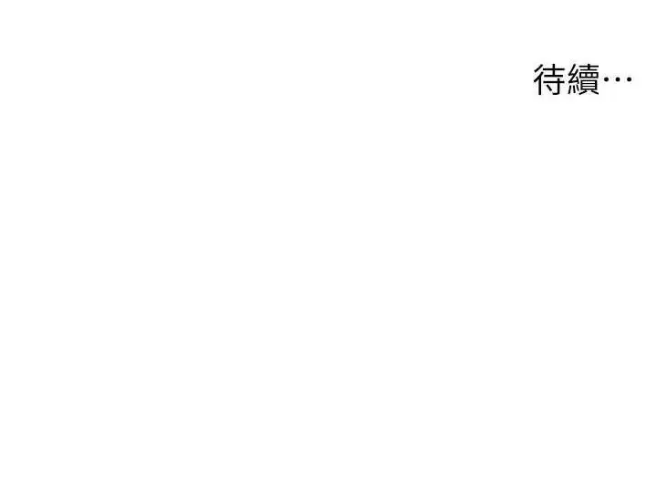 漫画《兄妹的秘密授课》第58话第135张图