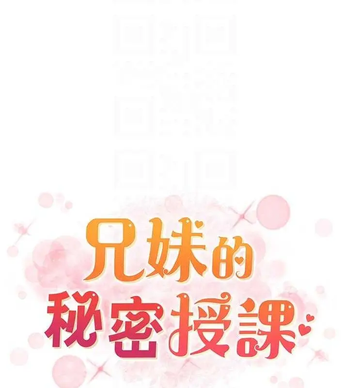 漫画《兄妹的秘密授课》第58话第21张图