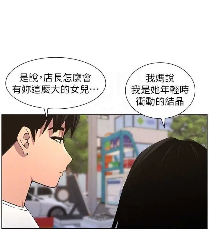 漫画《兄妹的秘密授课》第58话第34张图