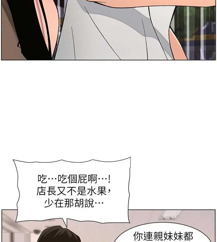 漫画《兄妹的秘密授课》第58话第43张图