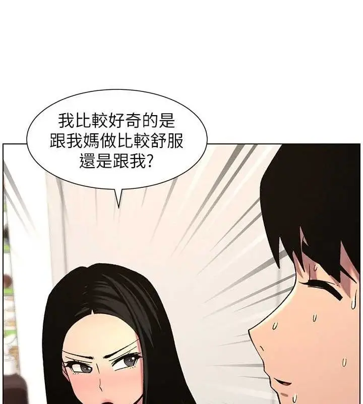 漫画《兄妹的秘密授课》第58话第47张图