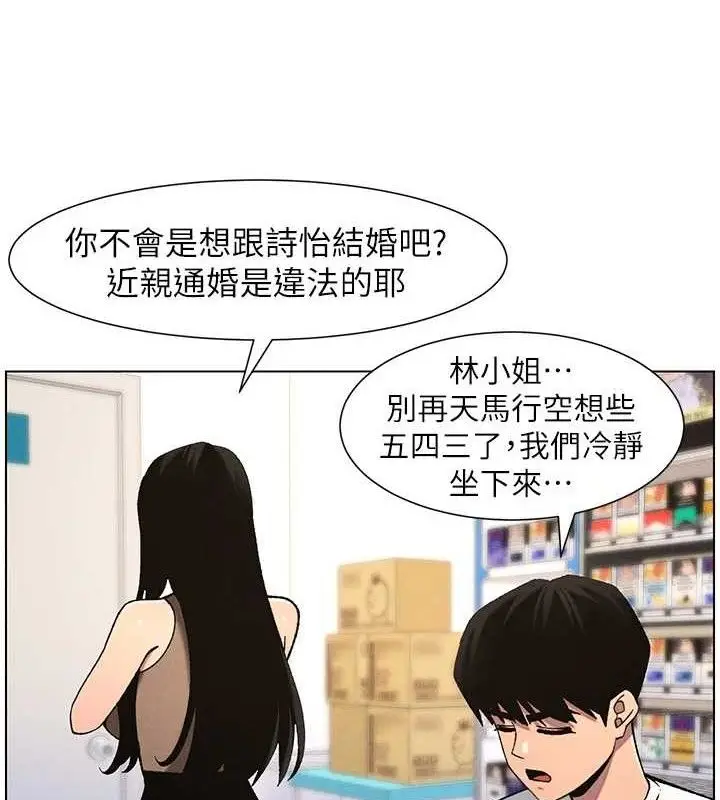漫画《兄妹的秘密授课》第58话第54张图