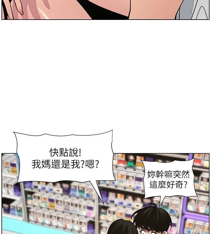 漫画《兄妹的秘密授课》第58话第57张图