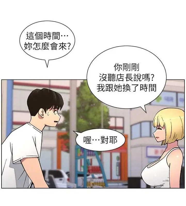 漫画《兄妹的秘密授课》第58话第67张图