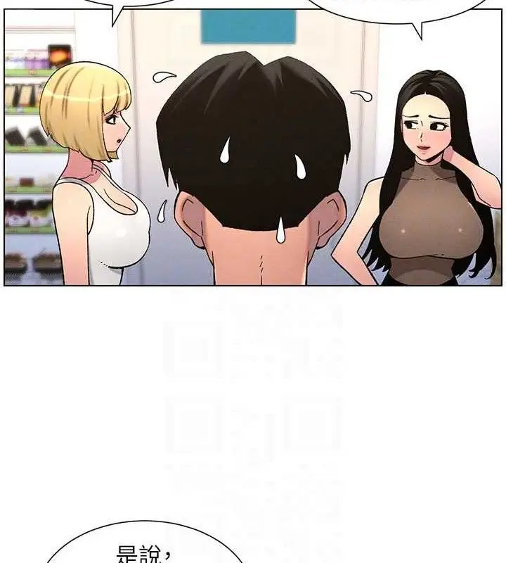 漫画《兄妹的秘密授课》第58话第80张图