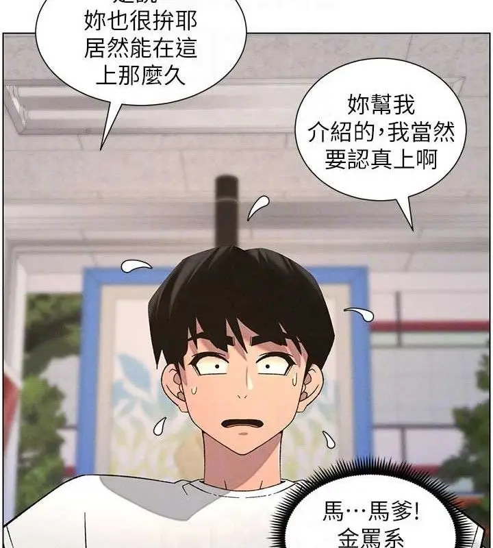 漫画《兄妹的秘密授课》第58话第81张图