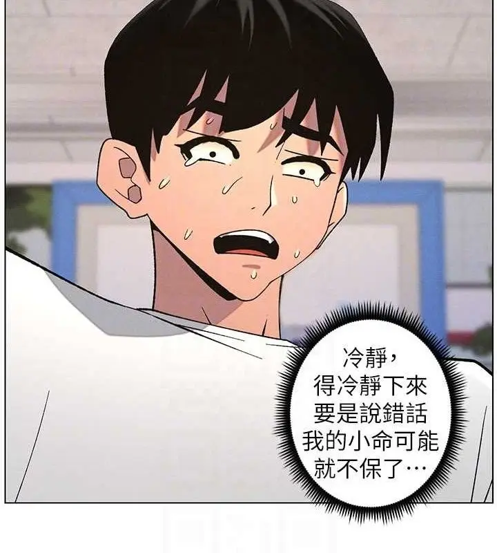 漫画《兄妹的秘密授课》第58话第88张图