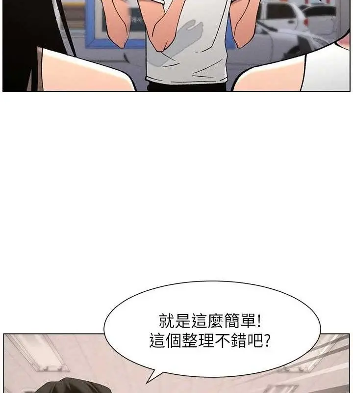漫画《兄妹的秘密授课》第58话第91张图