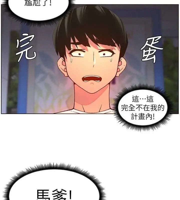漫画《兄妹的秘密授课》第58话第98张图