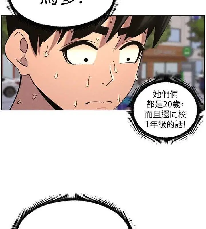漫画《兄妹的秘密授课》第58话第99张图