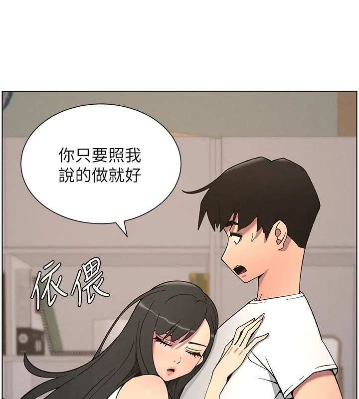 漫画《兄妹的秘密授课》第59话第105张图