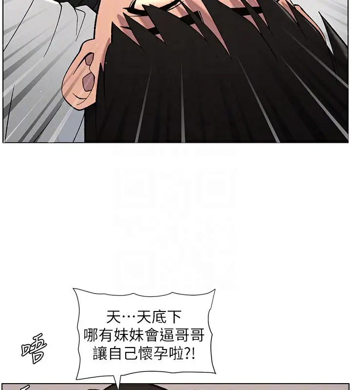 漫画《兄妹的秘密授课》第59话第111张图