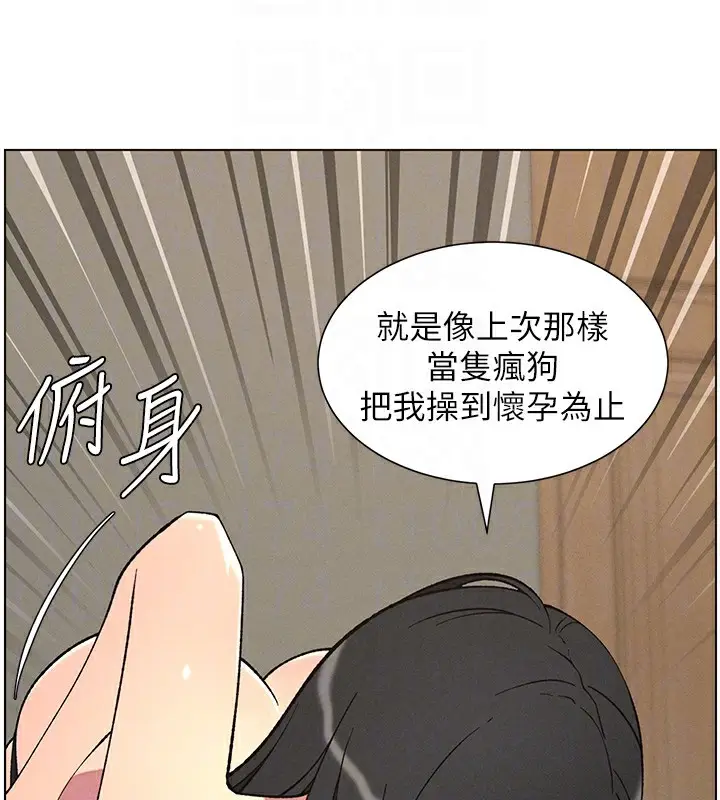 漫画《兄妹的秘密授课》第59话第118张图