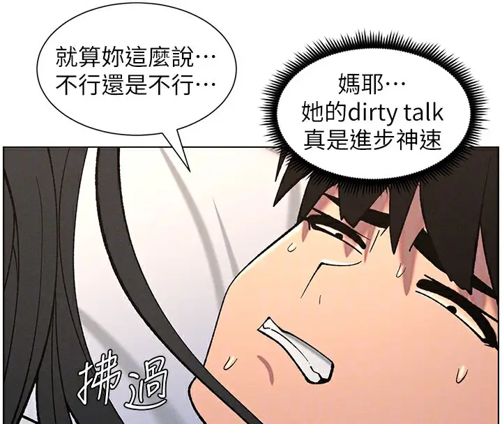 漫画《兄妹的秘密授课》第59话第120张图