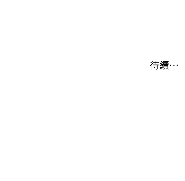 漫画《兄妹的秘密授课》第59话第143张图