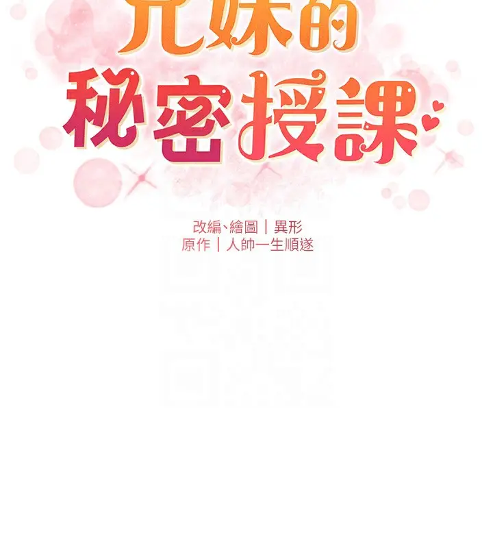 漫画《兄妹的秘密授课》第59话第23张图