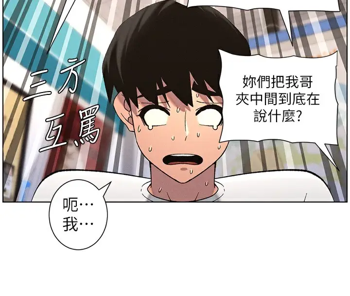 漫画《兄妹的秘密授课》第59话第4张图