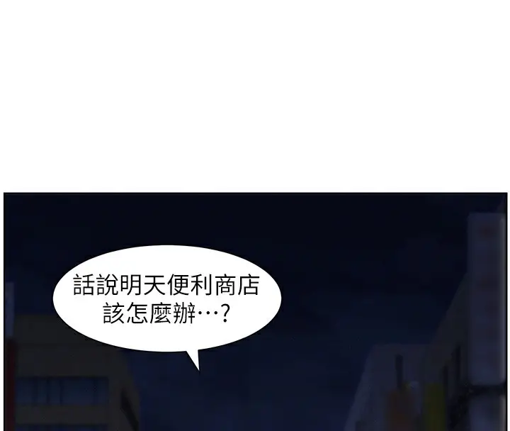 漫画《兄妹的秘密授课》第59话第40张图
