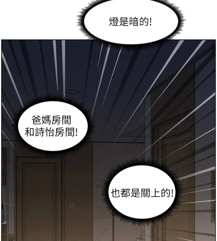 漫画《兄妹的秘密授课》第59话第51张图
