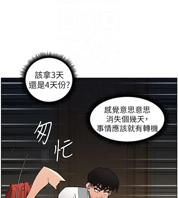 漫画《兄妹的秘密授课》第59话第54张图