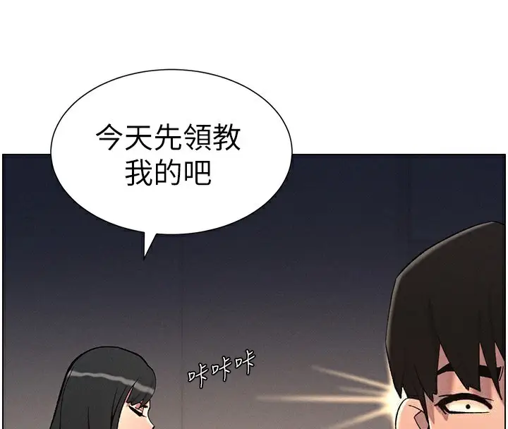 漫画《兄妹的秘密授课》第59话第60张图