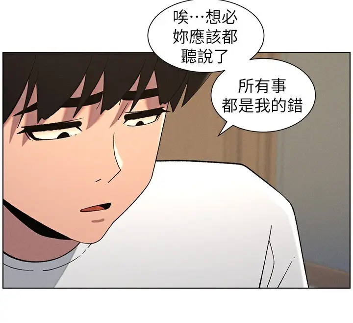 漫画《兄妹的秘密授课》第59话第76张图
