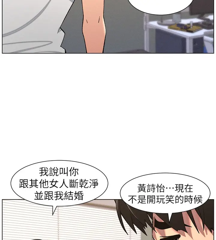 漫画《兄妹的秘密授课》第59话第90张图