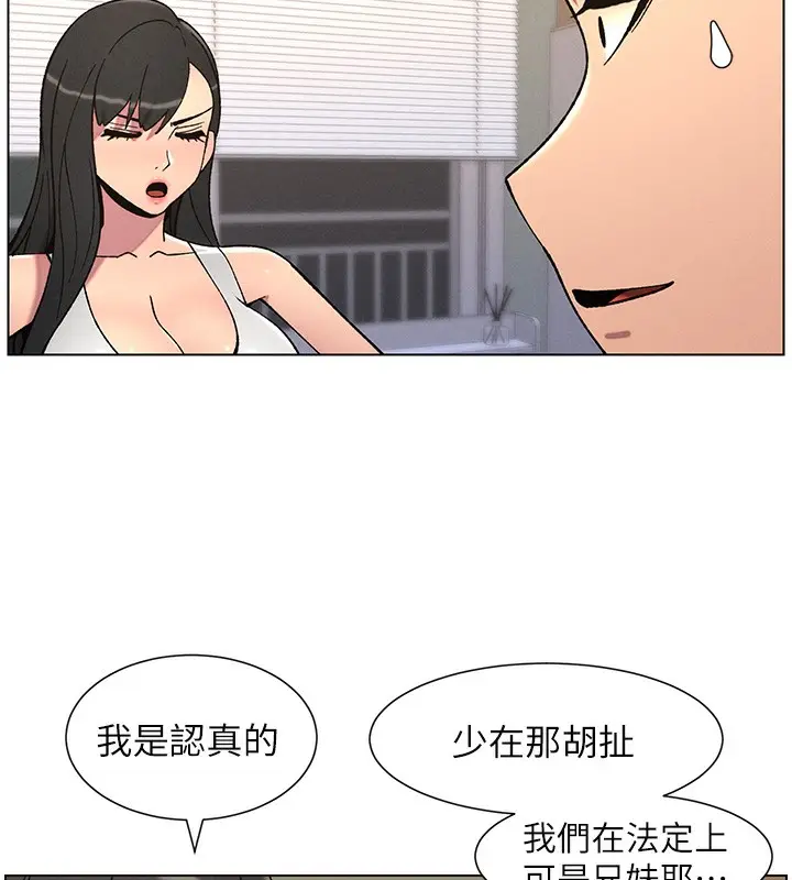漫画《兄妹的秘密授课》第59话第91张图