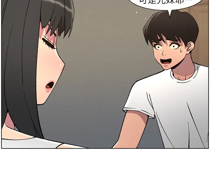 漫画《兄妹的秘密授课》第59话第92张图