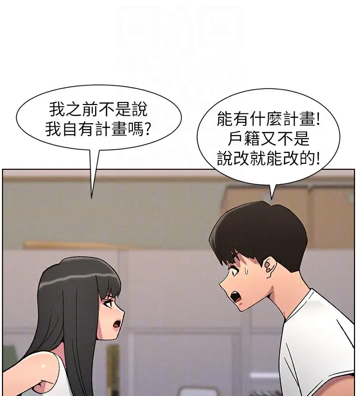 漫画《兄妹的秘密授课》第59话第93张图
