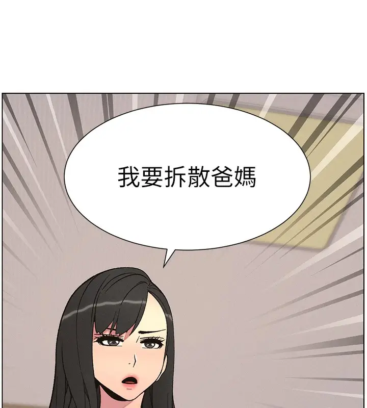 漫画《兄妹的秘密授课》第59话第99张图