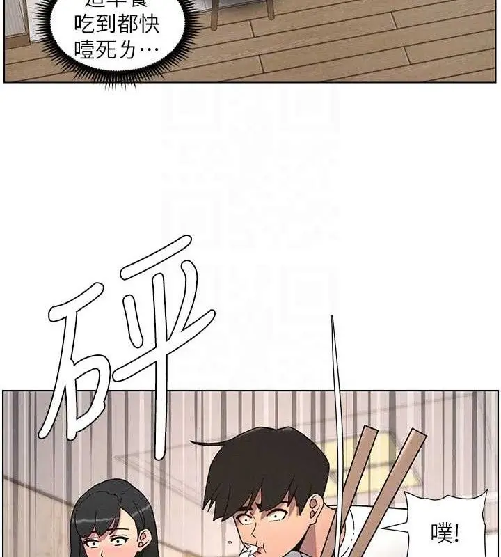 漫画《兄妹的秘密授课》第60话第101张图