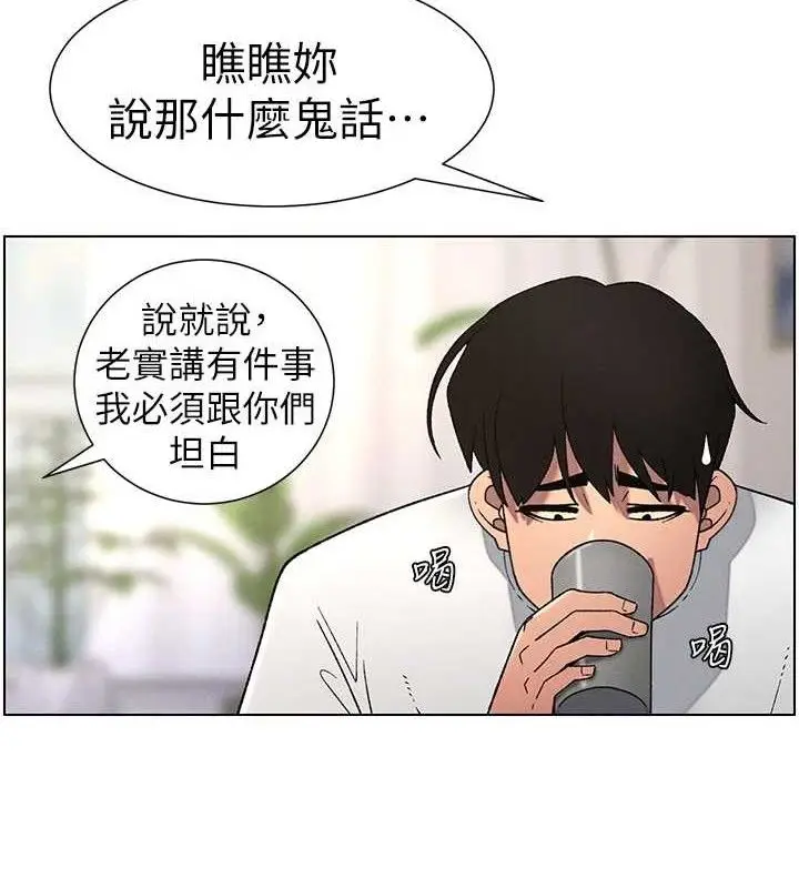 漫画《兄妹的秘密授课》第60话第106张图
