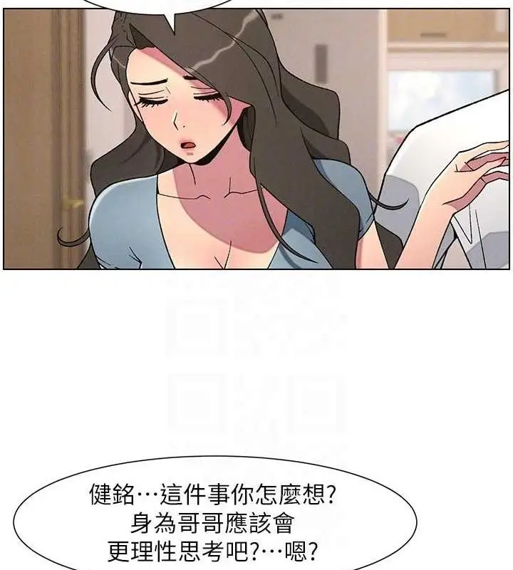 漫画《兄妹的秘密授课》第60话第117张图