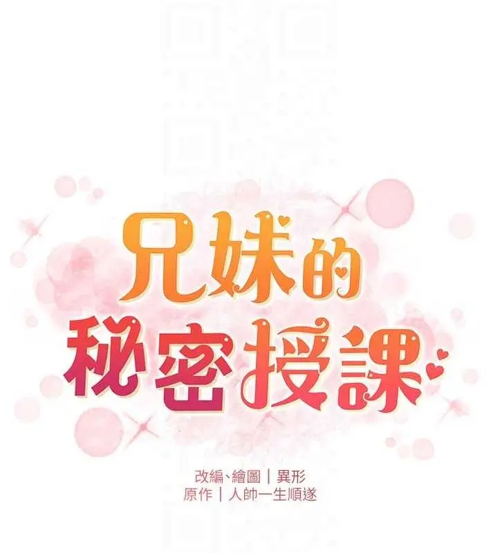 漫画《兄妹的秘密授课》第60话第20张图
