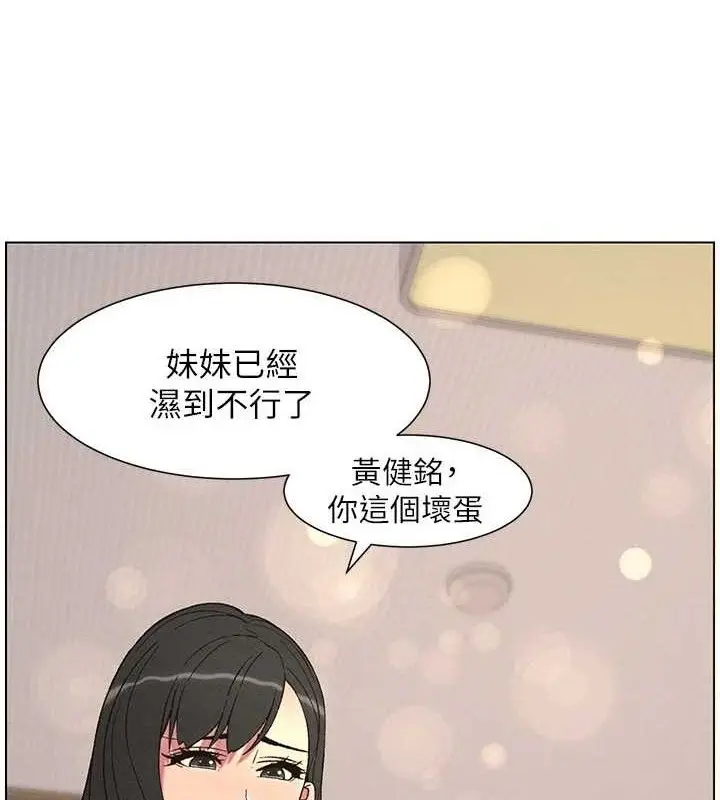漫画《兄妹的秘密授课》第60话第3张图