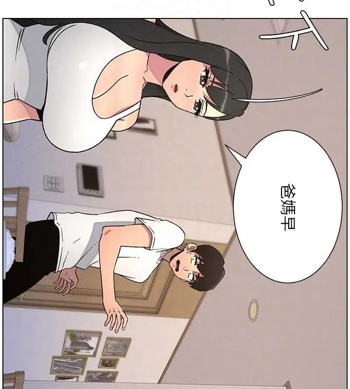 漫画《兄妹的秘密授课》第60话第87张图