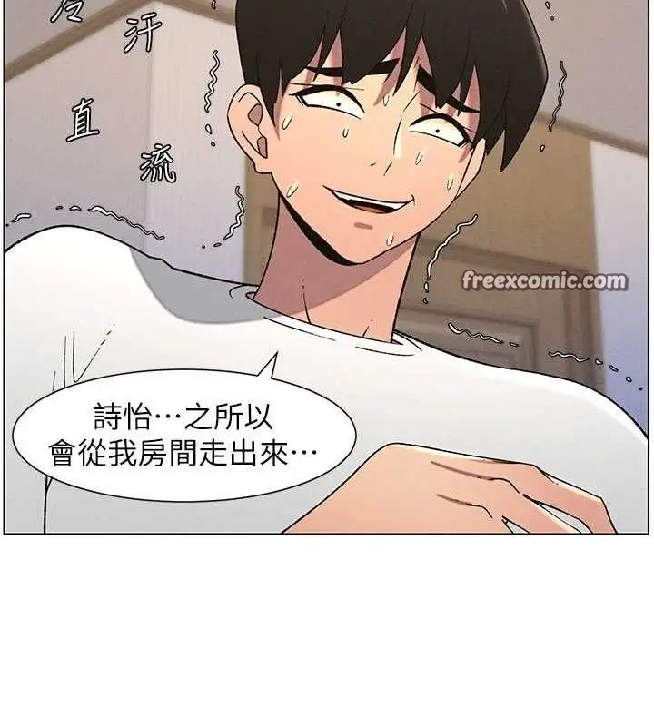 漫画《兄妹的秘密授课》第60话第90张图