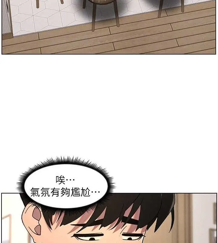 漫画《兄妹的秘密授课》第60话第97张图