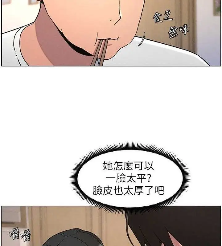 漫画《兄妹的秘密授课》第60话第98张图
