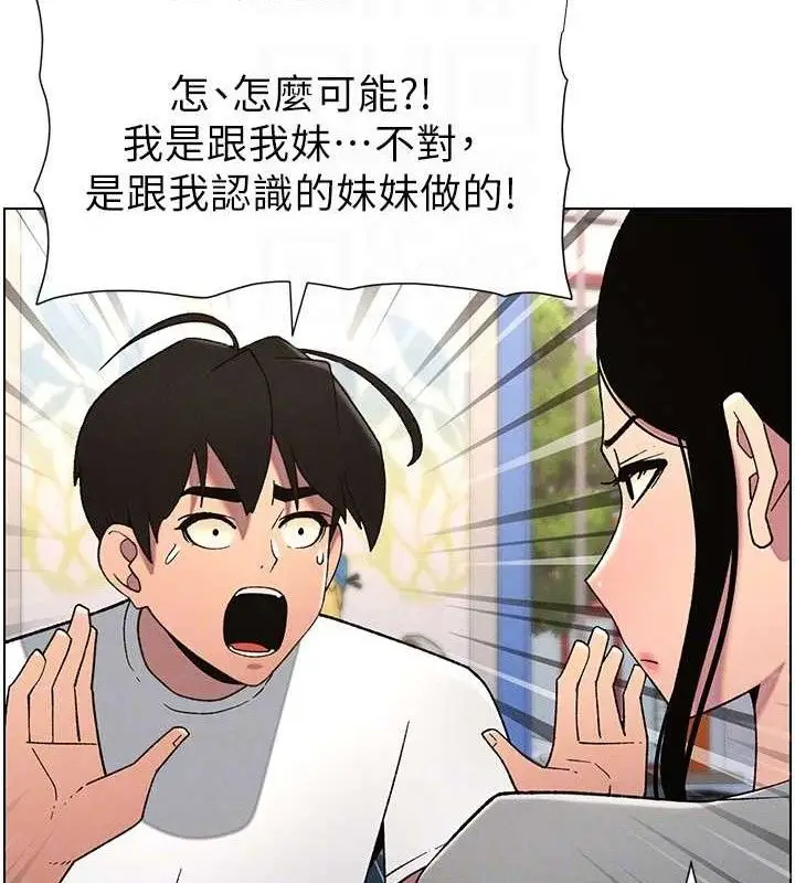 漫画《兄妹的秘密授课》第61话第110张图