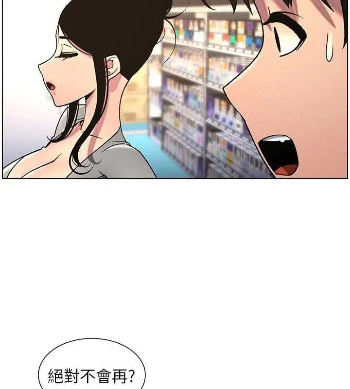 漫画《兄妹的秘密授课》第61话第112张图