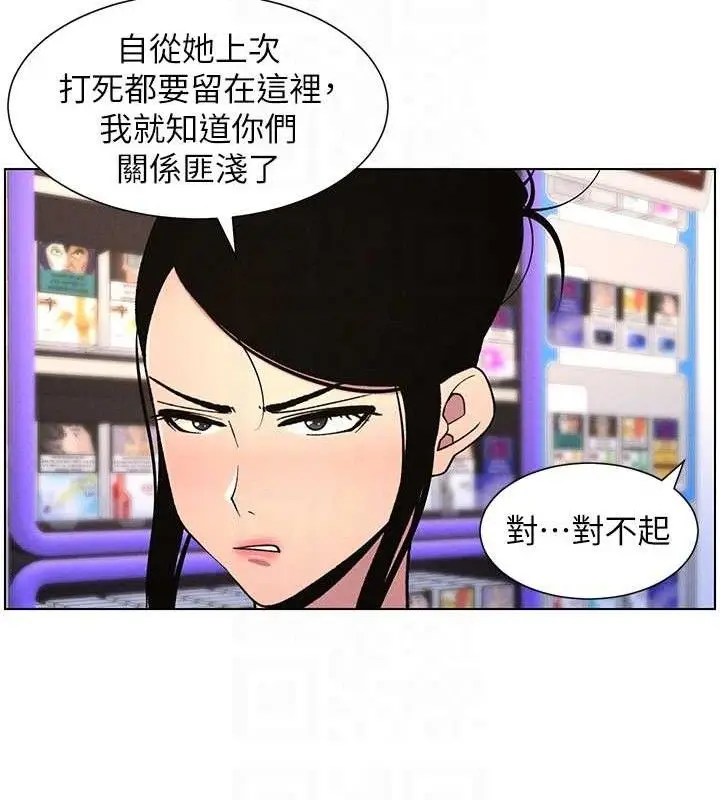 漫画《兄妹的秘密授课》第61话第117张图