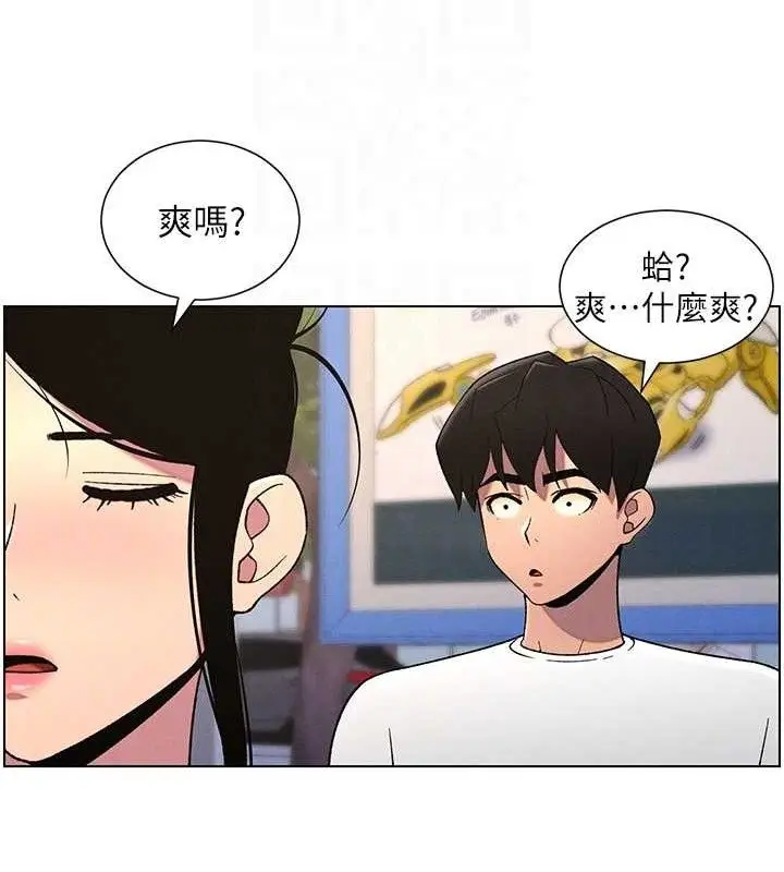 漫画《兄妹的秘密授课》第61话第118张图