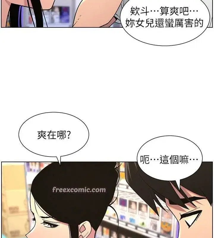 漫画《兄妹的秘密授课》第61话第120张图
