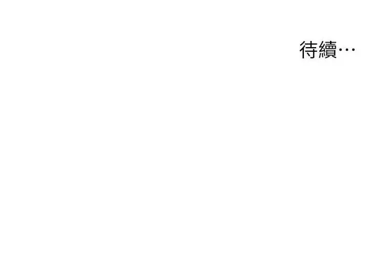 漫画《兄妹的秘密授课》第61话第132张图