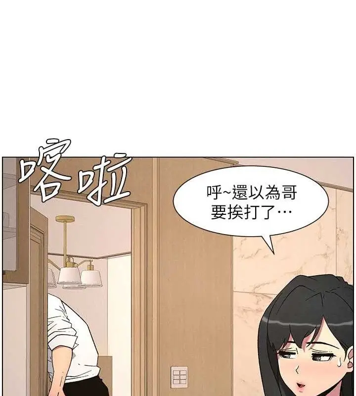 漫画《兄妹的秘密授课》第61话第23张图