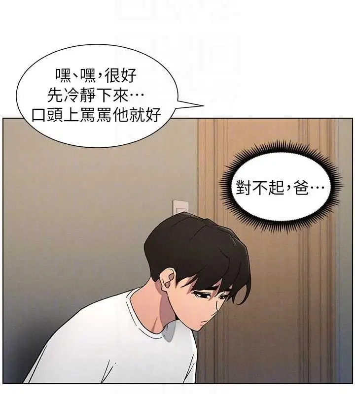 漫画《兄妹的秘密授课》第61话第63张图