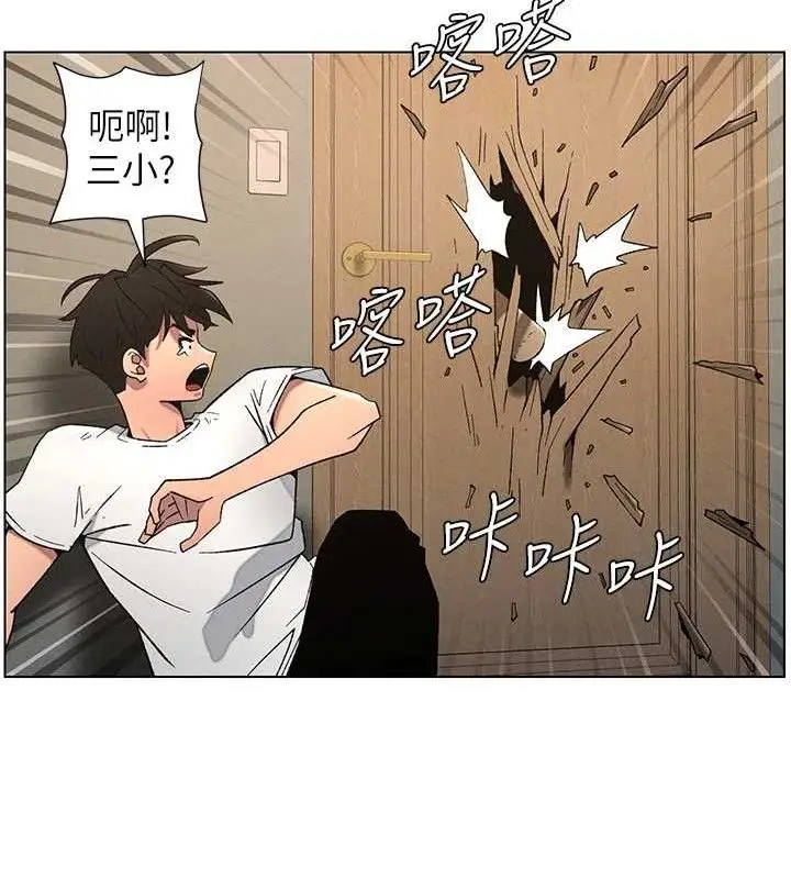 漫画《兄妹的秘密授课》第61话第69张图