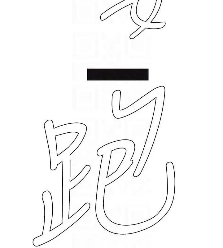 漫画《兄妹的秘密授课》第61话第87张图